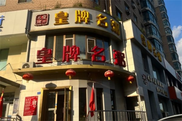 皇牌名粥加盟