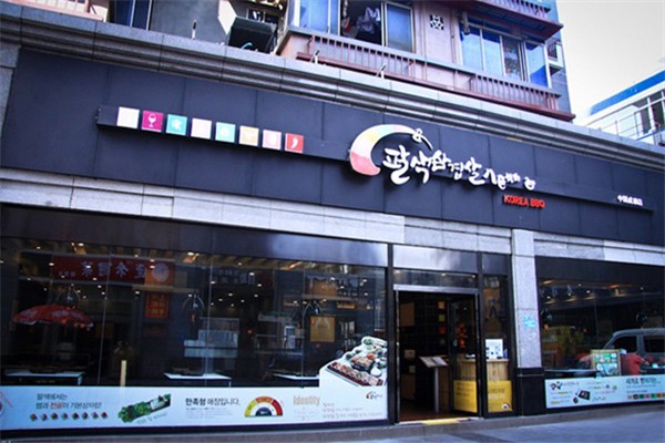 八色家韩国烤肉