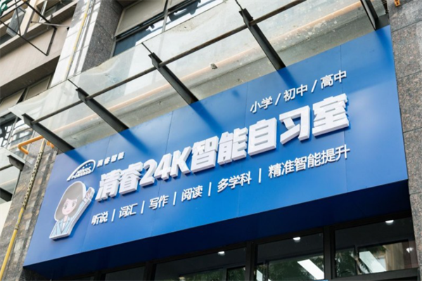 清睿AI智能自习室