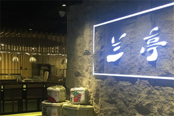 兰亭烤肉 兰亭烤肉