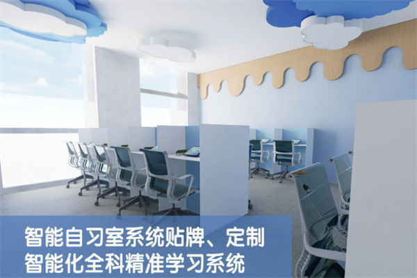 启学派Ai智能自习室