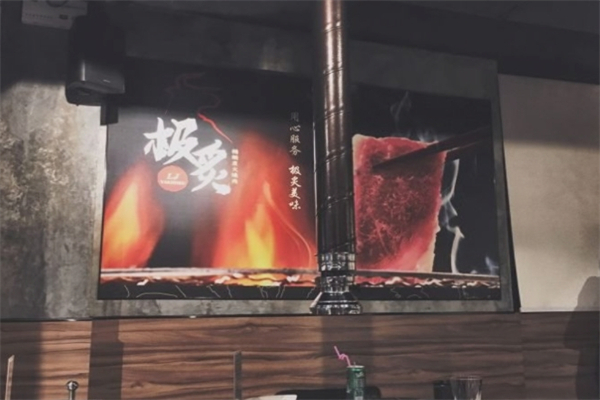 极炙炭火烤肉 极炙炭火烤肉