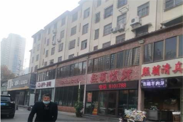 熙萌烤肉 熙萌烤肉
