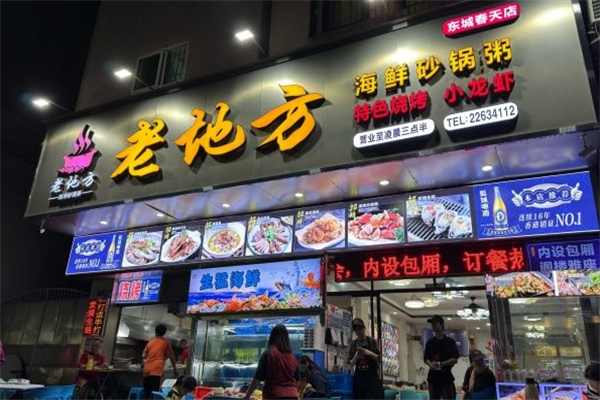 老地方砂锅粥