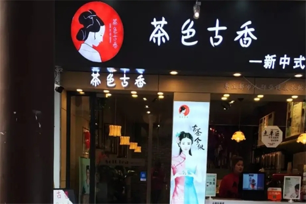 茶色古香奶茶