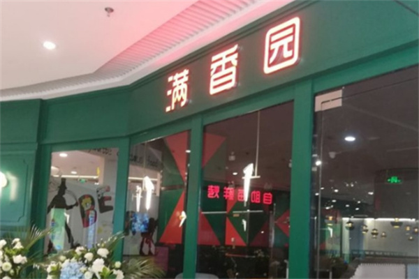 满香园自助海鲜烤肉