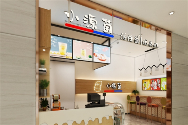 小源菌奶茶