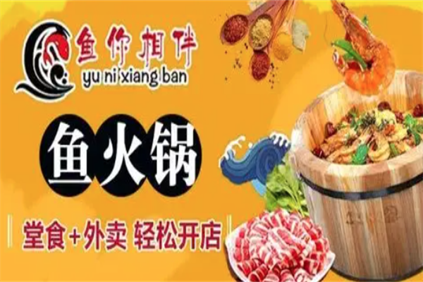 鱼你相伴木桶鱼火锅