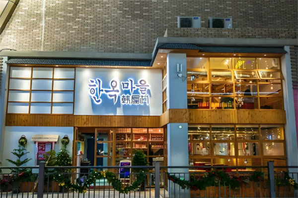韩屋村烤肉 韩屋村烤肉
