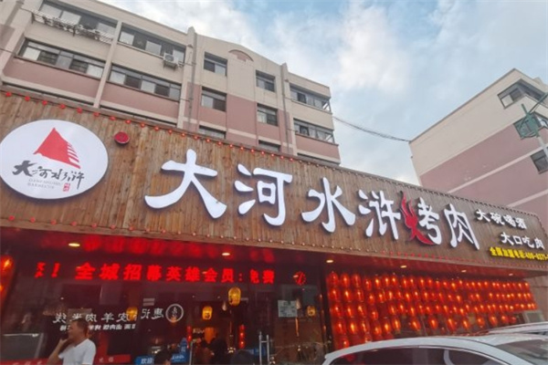 大河水浒烤肉加盟 大河水浒烤肉加盟