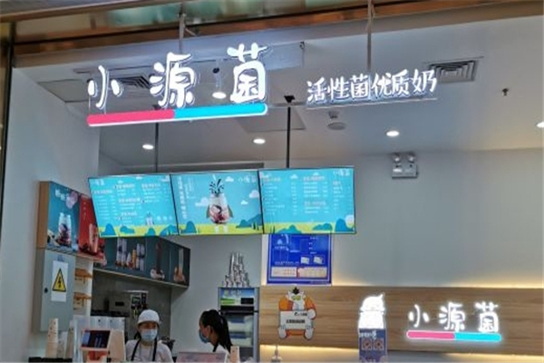 小源菌奶茶