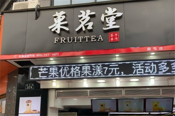 菓茗堂奶茶