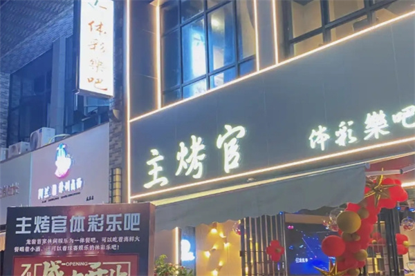 主烤官烤肉