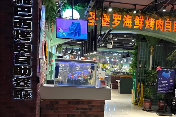 圣堡罗巴西烤肉