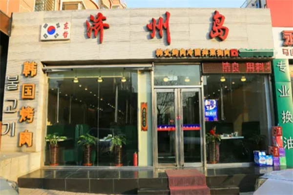 东哲烤肉 东哲烤肉