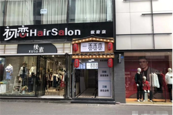 禾禾木烤肉
