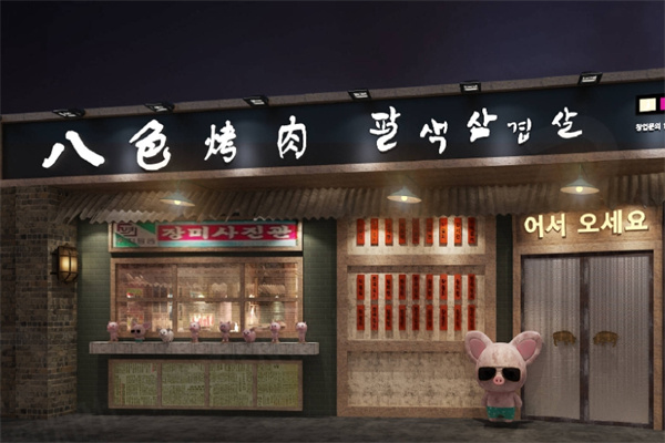 八色韩式烤肉加盟 八色韩式烤肉加盟