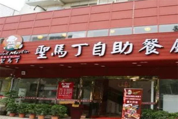 圣马丁南美烤肉