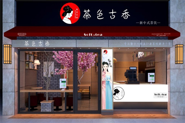 茶色古香奶茶