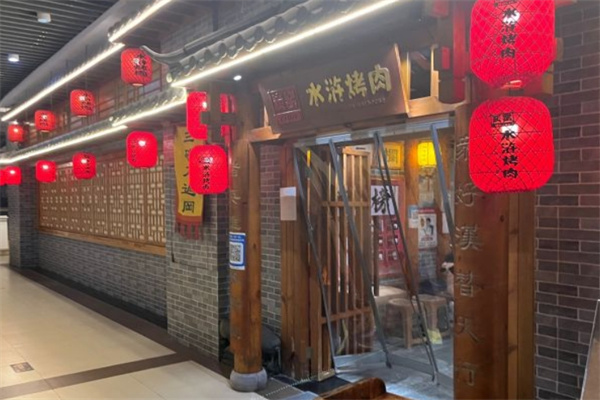 炭窑水浒烤肉加盟 炭窑水浒烤肉加盟