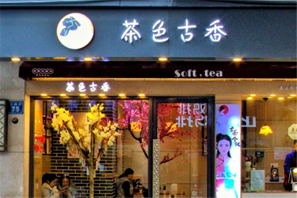 茶色古香奶茶