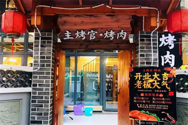 主烤官烤肉