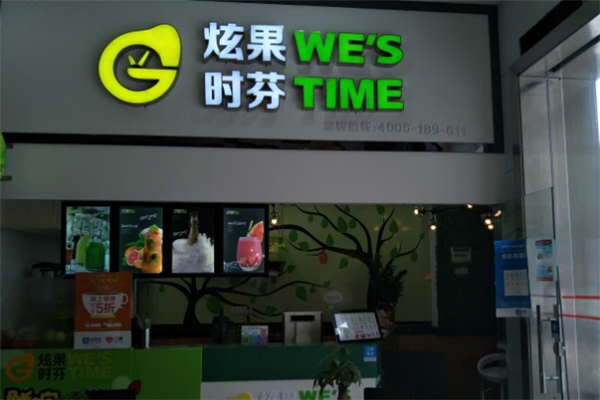 炫果时芬奶茶加盟费多少钱？低成本创业