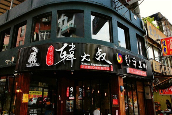 韩大叔烤肉