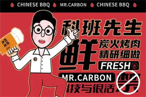 科班先生炭火烤肉 科班先生炭火烤肉