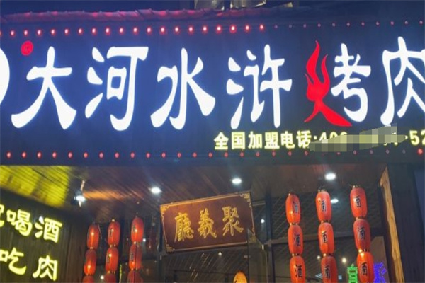 大河水浒烤肉加盟 大河水浒烤肉加盟