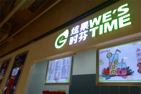 炫果时芬奶茶