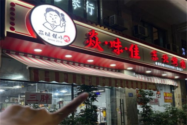 焱味佳东北烤肉