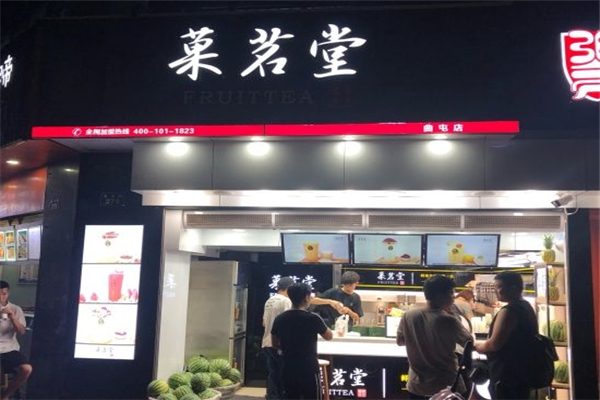 菓茗堂奶茶