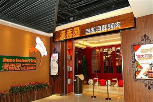满香园自助海鲜烤肉