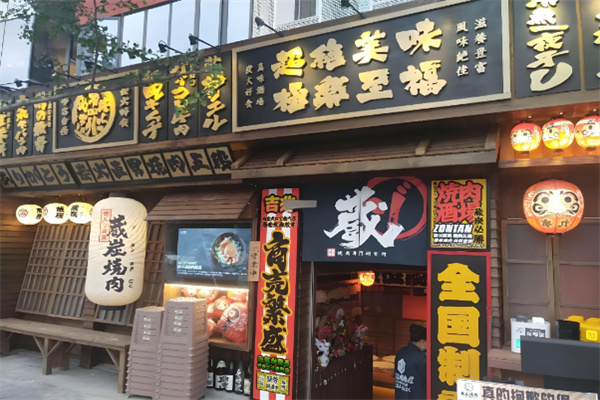 藏炭烤肉屋