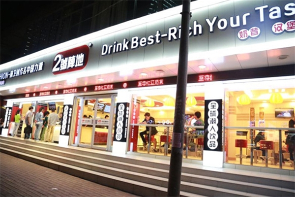 2号阵地奶茶