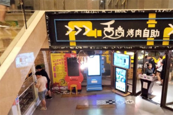舌尚烤肉海鲜自助