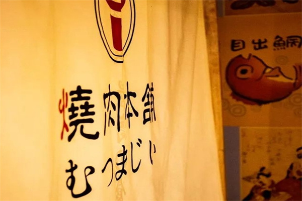烧肉本铺和牛烤肉