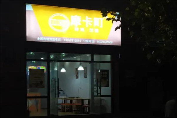 摩卡町炸鸡汉堡