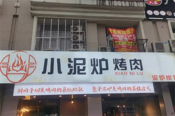 小泥炉炭火烤肉加盟 小泥炉炭火烤肉加盟