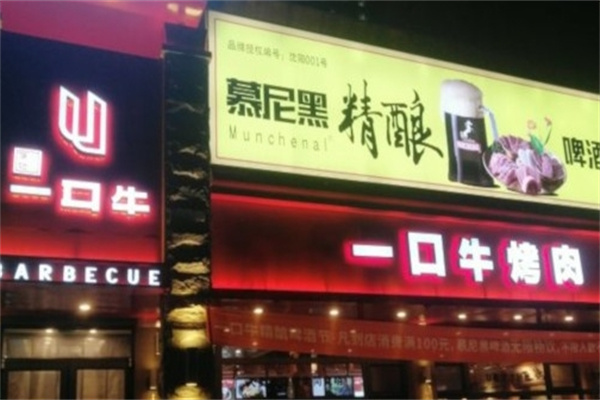 壹口牛烤肉加盟 壹口牛烤肉加盟