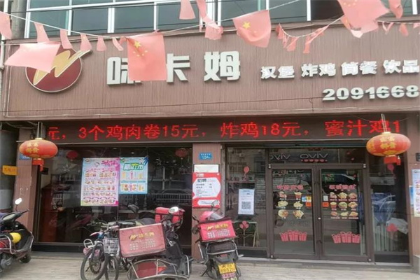 味卡姆汉堡