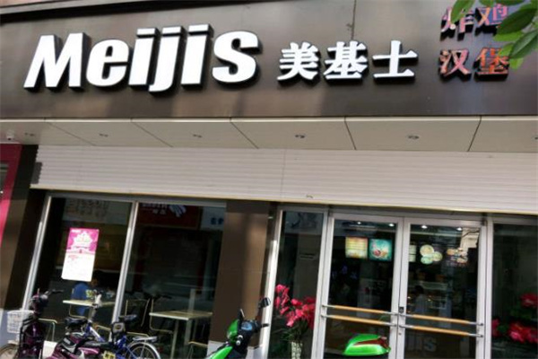 美基士炸鸡汉堡