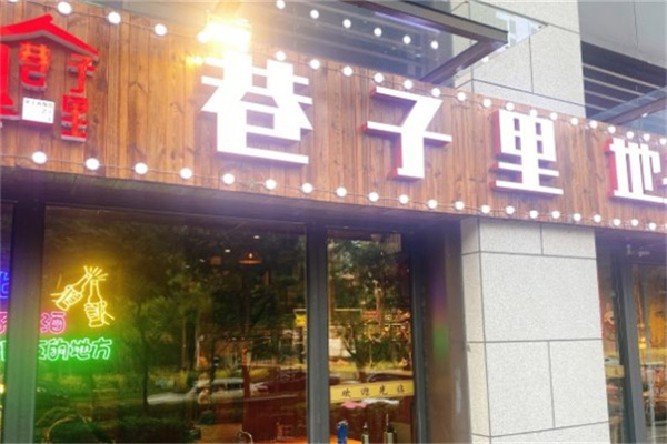 巷子里地摊烤肉