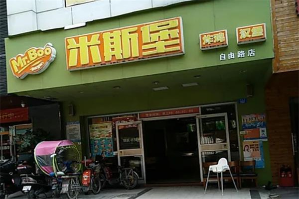 米斯堡炸鸡汉堡