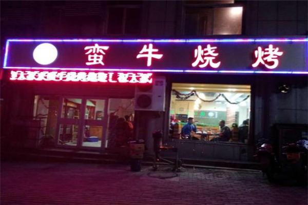 蛮牛烧烤