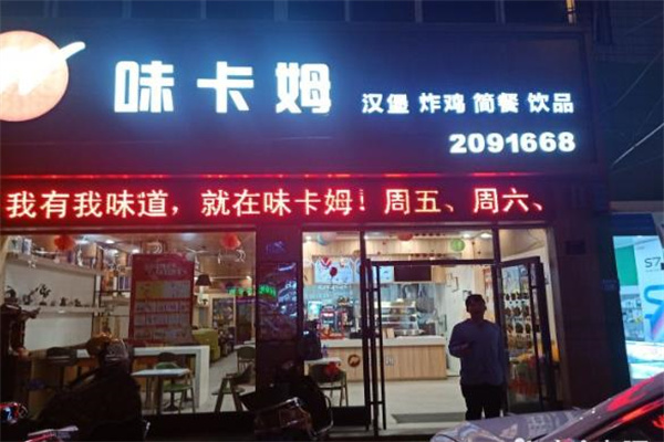 味卡姆汉堡