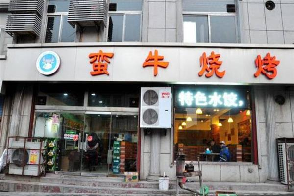 蛮牛烧烤