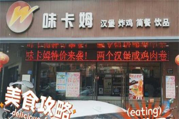 味卡姆汉堡