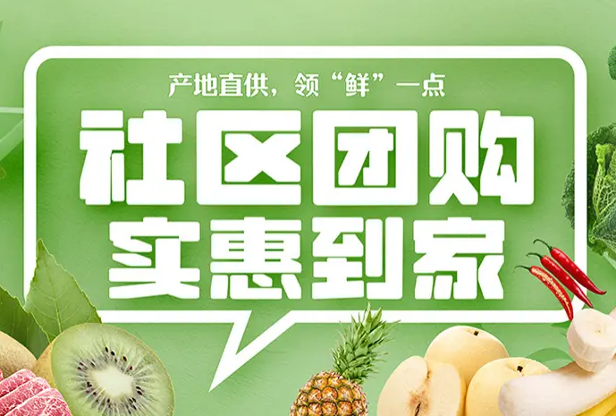生活家社区团购怎么加盟？加盟前景
